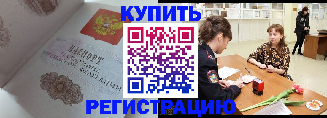 прописка штамп в Карачеве