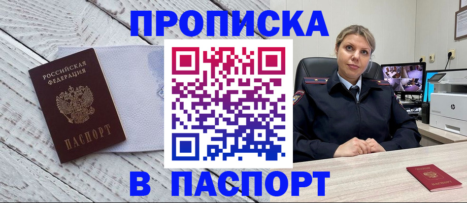 временная прописка в Карачеве