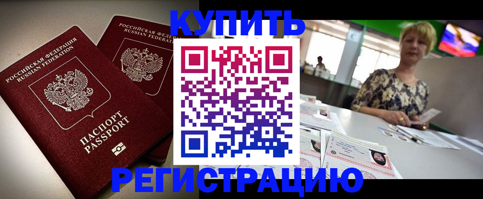 временная прописка в Карачеве